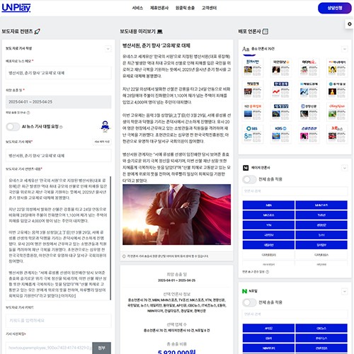 통합 언론 플랫폼 - WEB SOLUTION  페이지 | 광주홈페이지제작-알렉스디자인