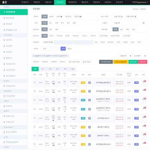 통합 주문시스템 구축(WEB) - WEB SOLUTION  페이지 | 광주홈페이지제작-알렉스디자인