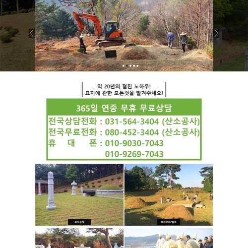 묘지기닷컴 - PORTFOLIO 4 페이지 | 광주홈페이지제작-알렉스디자인