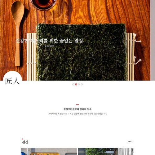 찡찡꼬마김밥 - PORTFOLIO 2 페이지 | 광주홈페이지제작-알렉스디자인