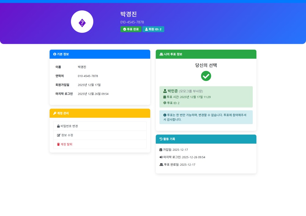 광주 용두동 ○○○○ APT 투표 솔루션 &gt; PORTFOLIO - 광주홈페이지제작-알렉스디자인