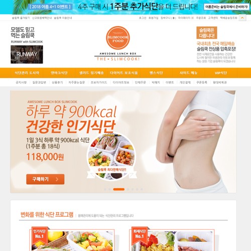 슬림쿡 - PORTFOLIO 5 페이지 | 광주홈페이지제작-알렉스디자인