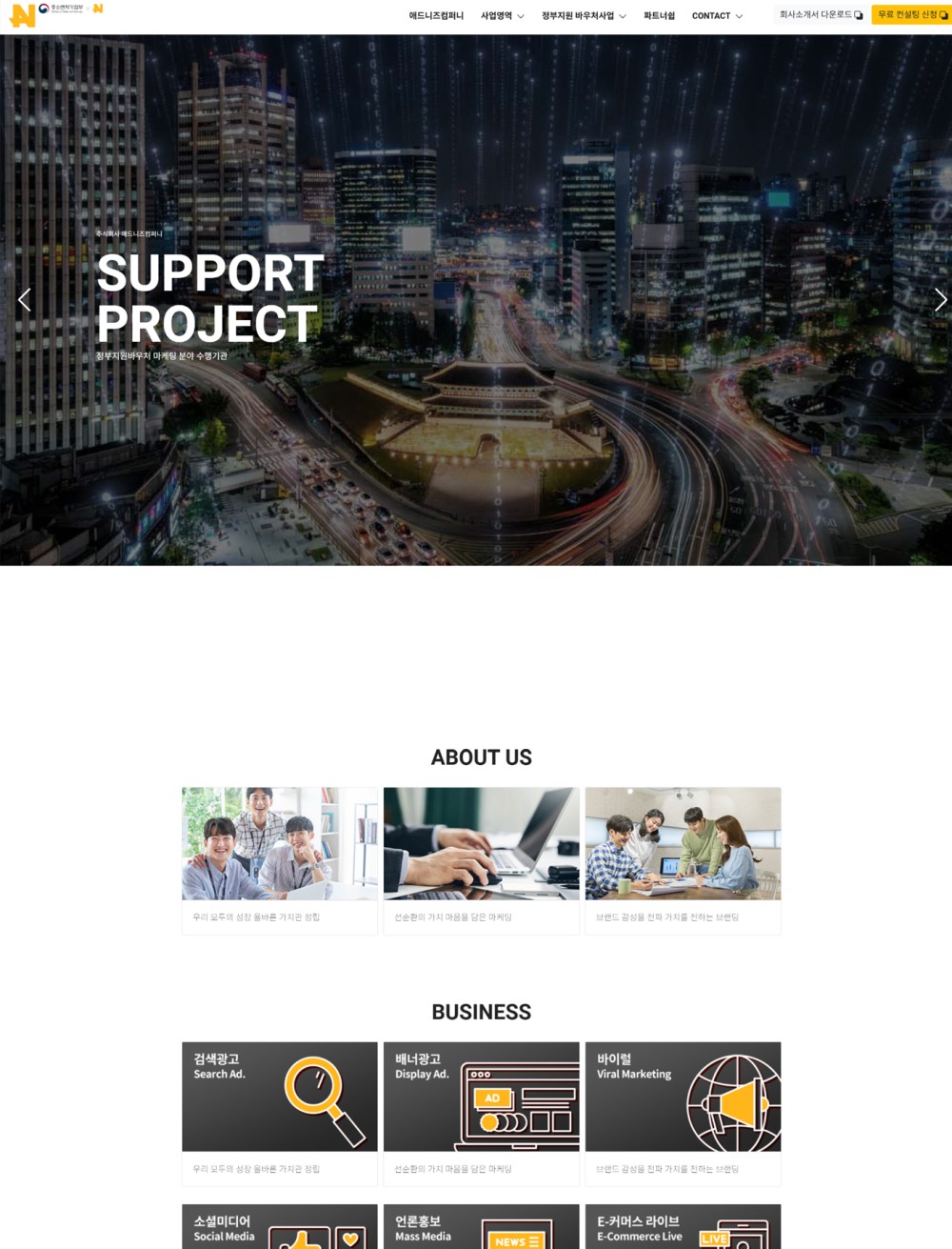 애드니즈컴퍼니 &gt; PORTFOLIO - 광주홈페이지제작-알렉스디자인