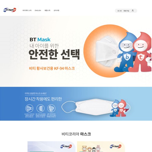 BTK마스크 - PORTFOLIO 3 페이지 | 광주홈페이지제작-알렉스디자인