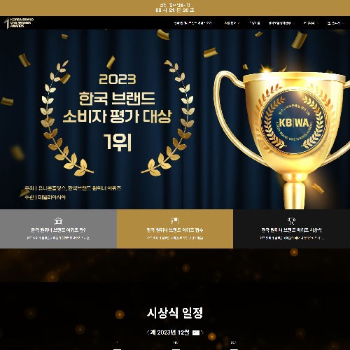 한국브랜드원위너어워즈 - PORTFOLIO 2 페이지 | 광주홈페이지제작-알렉스디자인