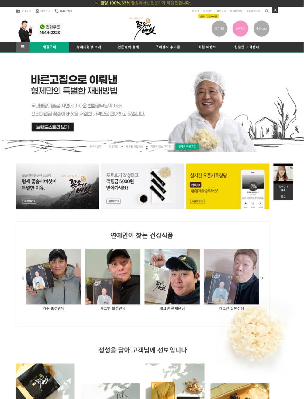 형제꽃송이버섯 &gt; PORTFOLIO - 광주홈페이지제작-알렉스디자인