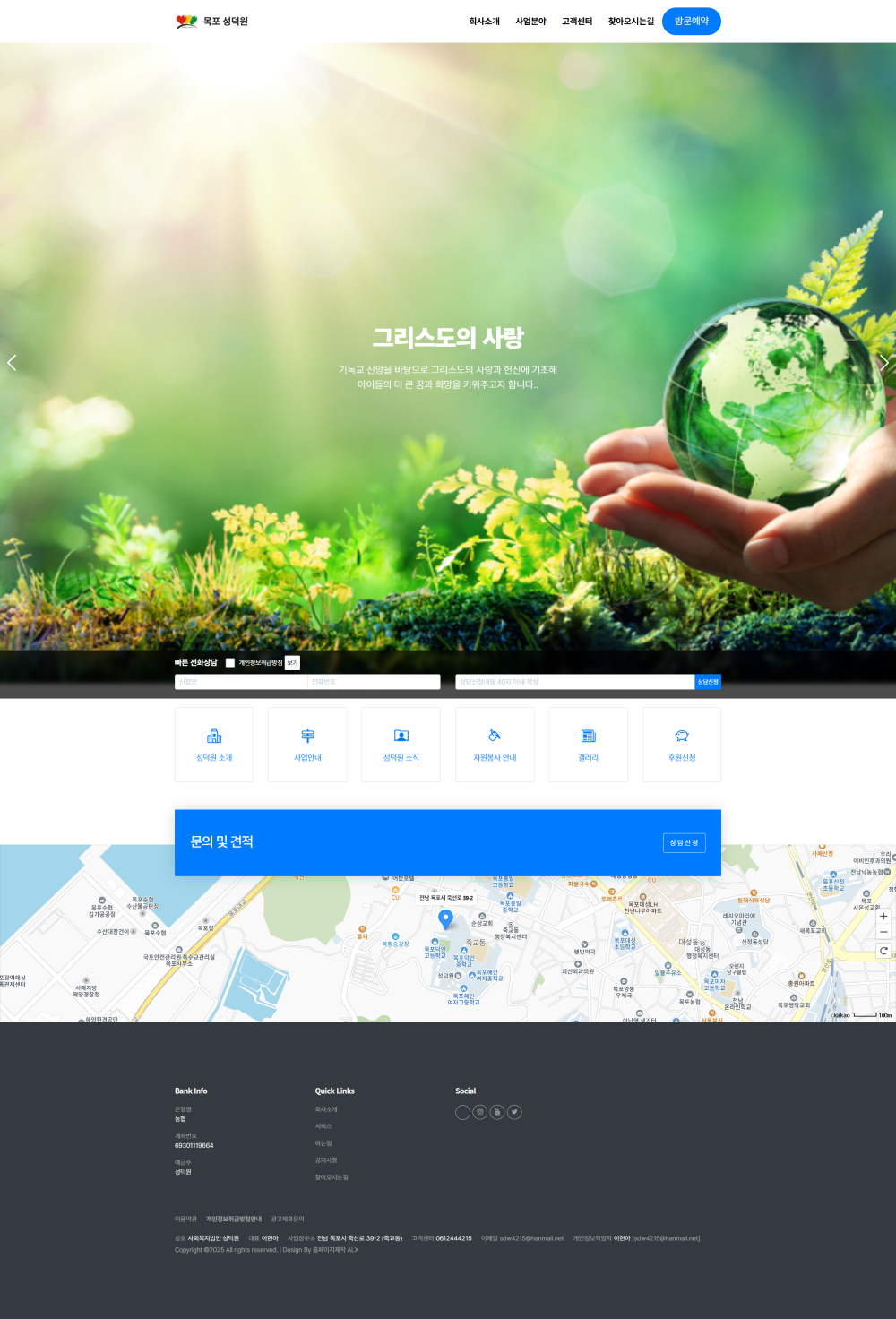 목포성덕원 &gt; PORTFOLIO - 광주홈페이지제작-알렉스디자인