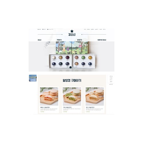 갱소년 - PORTFOLIO 5 페이지 | 광주홈페이지제작-알렉스디자인