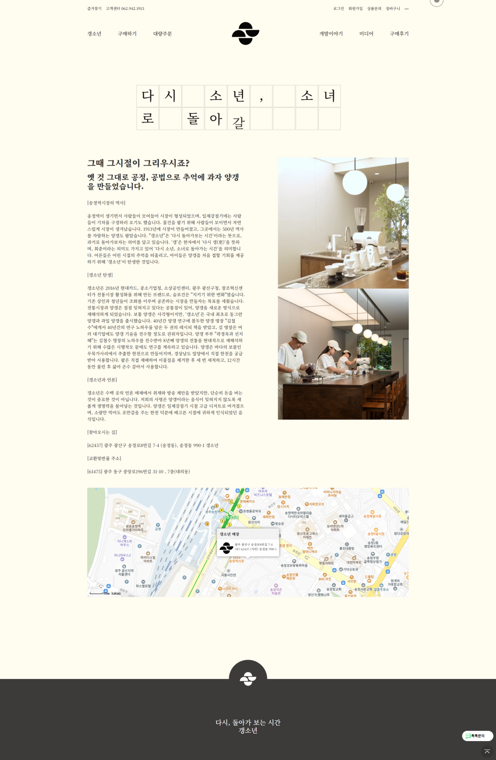 갱소년 2025 &gt; PORTFOLIO - 광주홈페이지제작-알렉스디자인