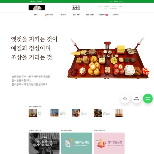 효제사 - PORTFOLIO 2 페이지 | 광주홈페이지제작-알렉스디자인