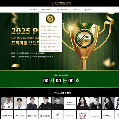 프리미엄브랜드코리아 리뉴얼 - PORTFOLIO  페이지 | 광주홈페이지제작-알렉스디자인
