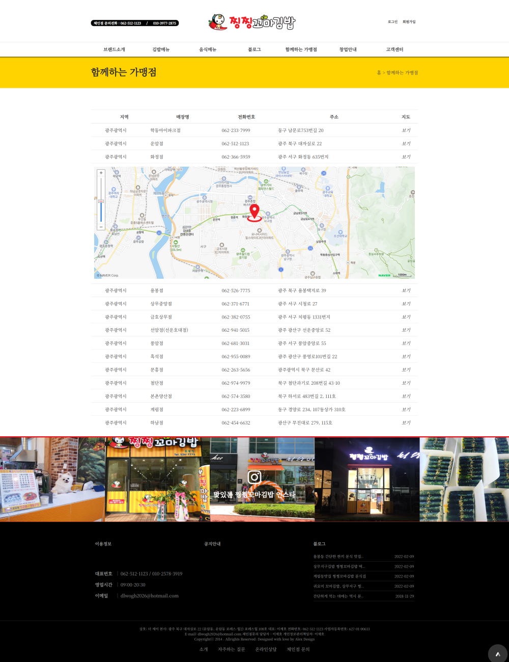 찡찡꼬마김밥 &gt; PORTFOLIO - 광주홈페이지제작-알렉스디자인