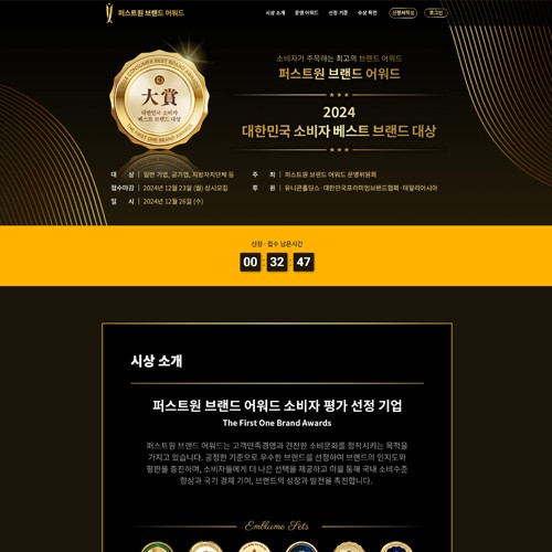 퍼스트원브랜드어워드 - PORTFOLIO 2 페이지 | 광주홈페이지제작-알렉스디자인