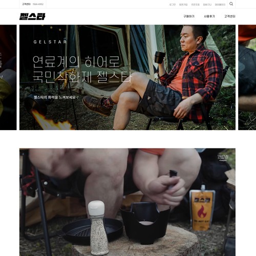 젤스타 - PORTFOLIO 3 페이지 | 광주홈페이지제작-알렉스디자인