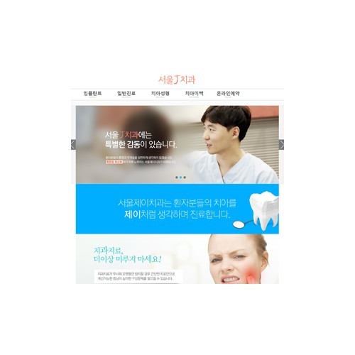 서울제이치과 - PORTFOLIO 4 페이지 | 광주홈페이지제작-알렉스디자인