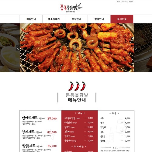 통통불닭발 - PORTFOLIO 4 페이지 | 광주홈페이지제작-알렉스디자인