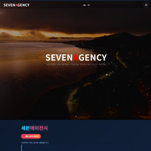 세븐에이전시 - PORTFOLIO  페이지 | 광주홈페이지제작-알렉스디자인