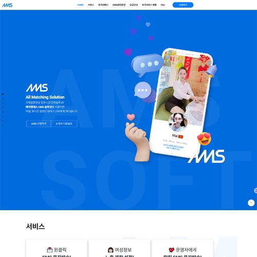ams 매칭솔루션 CMS - PORTFOLIO 2 페이지 | 광주홈페이지제작-알렉스디자인