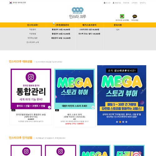 인스타크루 - PORTFOLIO 3 페이지 | 광주홈페이지제작-알렉스디자인