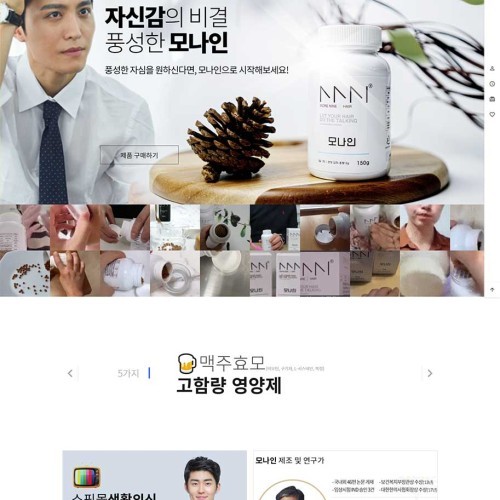 모나인 - PORTFOLIO 2 페이지 | 광주홈페이지제작-알렉스디자인