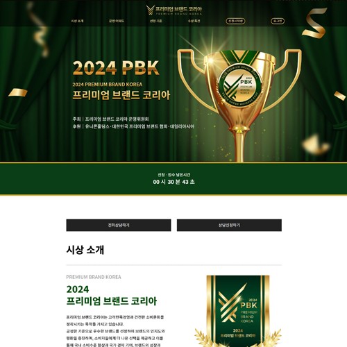 프리미엄브랜드코리아 - PORTFOLIO 2 페이지 | 광주홈페이지제작-알렉스디자인