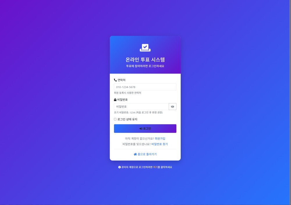 광주 용두동 ○○○○ APT 투표 솔루션 &gt; PORTFOLIO - 광주홈페이지제작-알렉스디자인