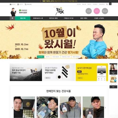 형제꽃송이버섯 - PORTFOLIO 2 페이지 | 광주홈페이지제작-알렉스디자인