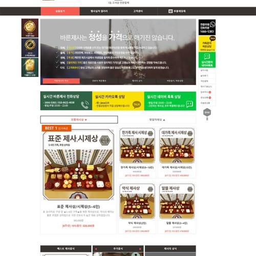 바른제사 - PORTFOLIO 4 페이지 | 광주홈페이지제작-알렉스디자인