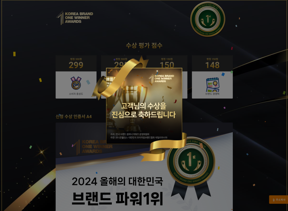 한국브랜드원위너어워즈 &gt; PORTFOLIO - 광주홈페이지제작-알렉스디자인