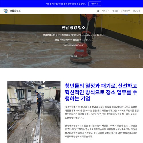 전남광양청소 - PORTFOLIO  페이지 | 광주홈페이지제작-알렉스디자인