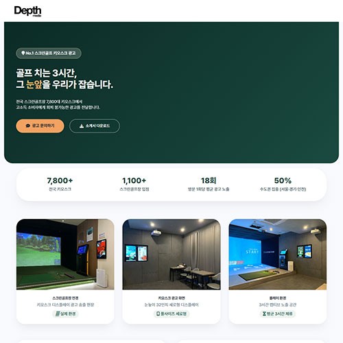 뎁스미디어 - PORTFOLIO  페이지 | 광주홈페이지제작-알렉스디자인