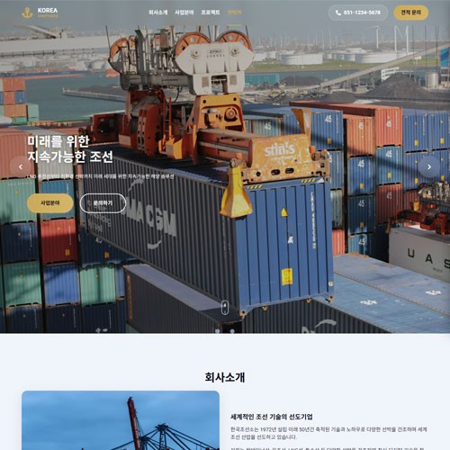 한국조선소 - PORTFOLIO  페이지 | 광주홈페이지제작-알렉스디자인
