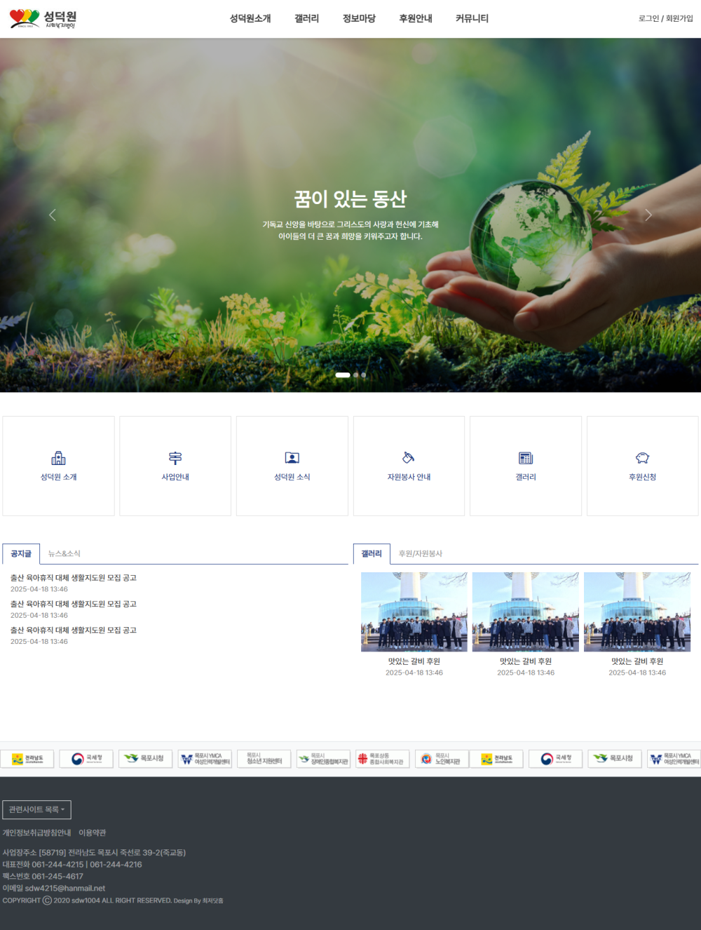 목포성덕원 &gt; PORTFOLIO - 광주홈페이지제작-알렉스디자인