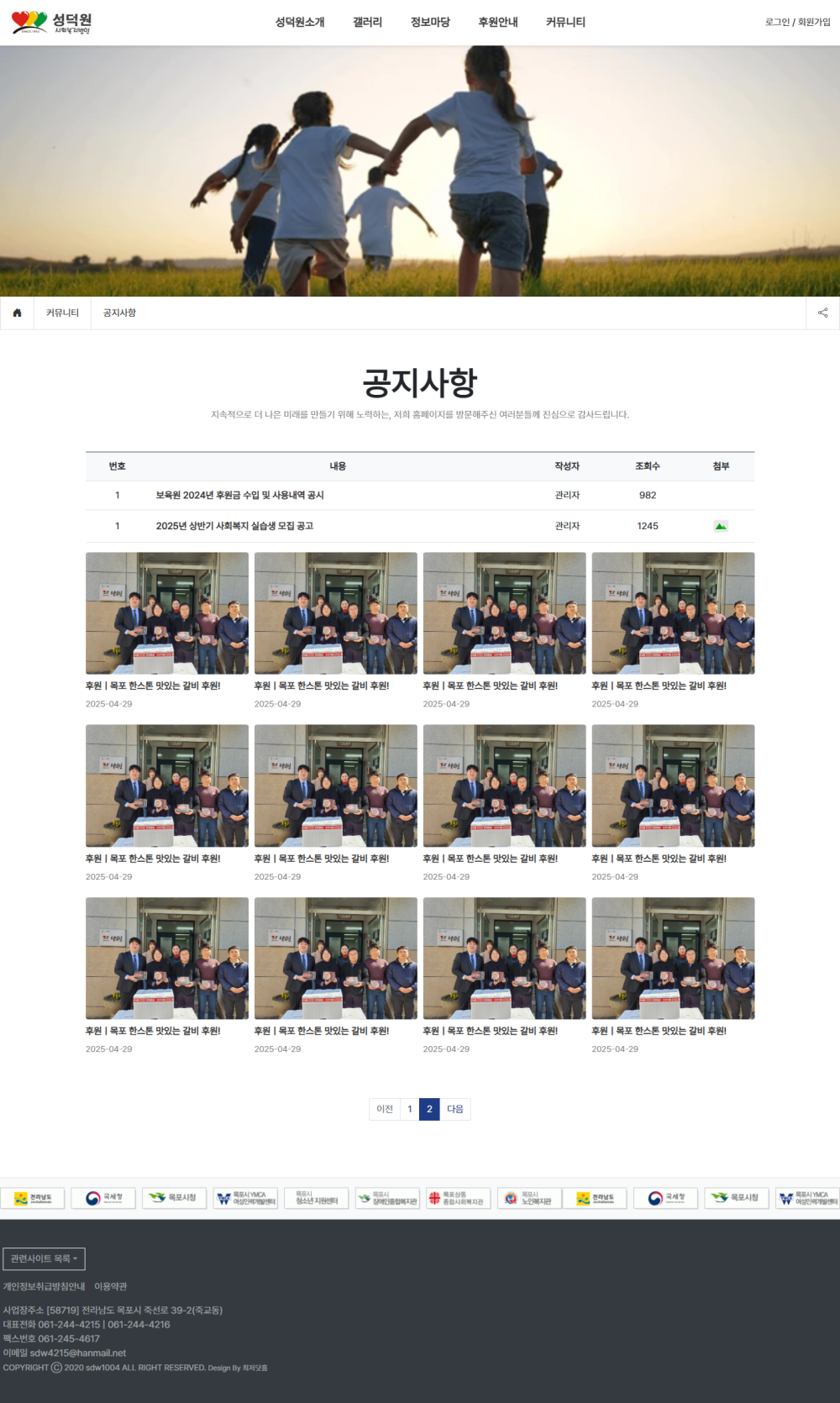 목포성덕원 &gt; PORTFOLIO - 광주홈페이지제작-알렉스디자인